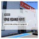 형제낚시터 | 당진 월드킹 키즈카페 4세 아이와 방문 후기｜주차·놀이시설·수유실