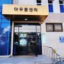 연초면 아우름센터