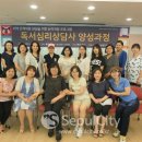 독서심리상담사 양성과정 이미지