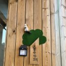 흰돌목장 | [도림동카페]아이랑 놀기 좋은 숲속카페 추천 후기