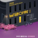 남영