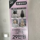 온붙임머리