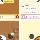 고전클래식 | [테마후기] 로랑님고전 클래식 리락쿠마 코리락쿠마 코구마 키이로이토리 ˚◞♡ 카톡테마