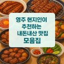 영주중앙시장 | 영주 현지인이 추천하는 내돈내산 영주 맛집 모음.zip