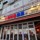 양파링 | 초지동 크라운호프 2차 술집 반건조오징어 양파링 후기