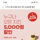 요기요에서 치킨 구매시 최대 8000원 할인 이미지