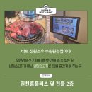 원천목장 | 진원소우 무한리필 소고기 맛집 가성비 소고기 무제한 먹방 후기