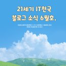 에이스가정의원 | [공지] 블로그 소식 6월호 2026 상반기 마지막달