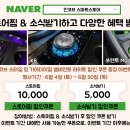 📢 인코브 스마트 스토어에서 스토어찜 & 소식받기하고 다양한 혜택 받자! 이미지