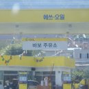 바보주유소