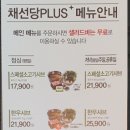채선당플러스(안양시청점) 이미지