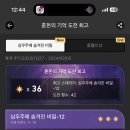 붕스 혼돈 12층 진짜 빡세네여 이미지