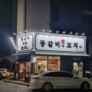 등갈비애꼬치다아양점 | [ 안성 맛집 ] 등갈비가 맛있는 등갈비애꼬치다 안성 아양점 방문 후기