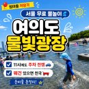 일구팔칠피자 | ❗엄마들 저장각📌 여의도 물빛광장｜11시 도착했다가 주차 멘붕😱 그래도 또 간 이유