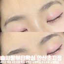 안산 초지동 왁싱 "솜사탕뷰티왁싱" 깔끔한 눈썹왁싱 후기