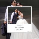 대덕대로-16 | 16. 대전 다니앤제이 문 앞 촬영 후기