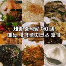 오리로 | [세종 나성동 맛집] 차이킹 런치A세트 솔직 후기 🍽️ 북경오리로 유명한 중식당!