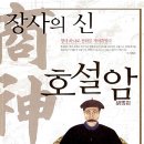 장사의신