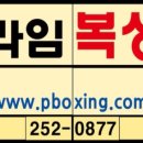 프라임복싱클럽 이미지