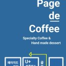 페이지드커피