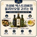 pet164고2494 | 가성비 엑스트라버진 올리브오일 고르는 법: 조리용·마무리용·생식용 구매 기준