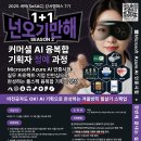 마이스정보사이트 - [무료] 커머셜 AI 융복합 기획자 정예과정 교육생 이미지
