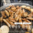 북구보건소 내 주차장 | [부산 화명] 부산 북구 막창 맛집 추천, 화명 가음막창 내돈내산 후기
