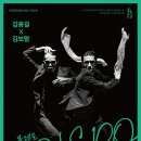 김용걸 김보람의 BOLERO 이미지