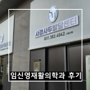 물리치료사와 함께 하는 셀프 물리치료 (8월) | 임신영 재활의학과 사경 사두 단두 진료 및 운동치료 후기, 헬멧업체 3D스캔까지?