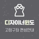 이경은헤어라인 | [디자이너윈도] 고정구좌 선정공지 (~12/22)