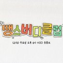 버디클럽 이미지