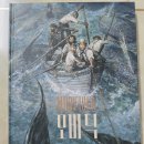 모비 딕 후기｜아이도 읽은 쉬운 고전 입문 추천