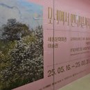 (주)아이앤디존 | 모네에서 앤디워홀까지 전시 관람 후기 요하네스 버그...08.31 세종문화회관 아이와 가볼 만한 전시...