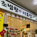 (주)씨앤케이종합서비스 | 창원 | 외식하기 좋은 창원 상남동 밥집 ‘초밥왕 이호진 상남점’ 솔직후기