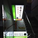 뚱뚱이한식부페 이미지