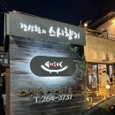 강성환의스시향기 이미지