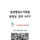 동탄행정고시학원
