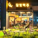 달빛맥주 일산킨텍스점 | 캠핑 느낌나는 달빛 맥주 킨텍스점 후기