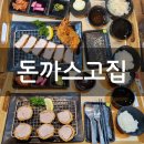 UR(파주시)-[가온로]-상-8 | [돈까스고집 파주운정점] 두툼한 분홍빛 살코기가 먹음직스러운 파주돈까스맛집 - 통안심까스/킹새우등...