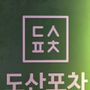 런닝맨실내포차 | 압구정술집 도산포차 강남포차 추천! 런닝맨694회(3월3일) 촬영지