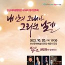 안산시여성합창단 제33회 정기연주회 | 안산시 여성합창단, 제33회 정기연주회 ‘내 안의 그대가 그리운 날에’ 개최