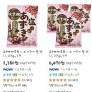 아즈키 | 미각당 유하미카쿠토 시오 아주끼(아즈키) 팥 사탕 칼로리 영양성분 후기