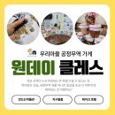 지구랑마을이협동조합 | 광명 공정무역 - 박물관, 지구돌봄, 테이크호텔과 함께한 온사회적협동조합 원데이클래스