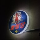 에브리데이연일식자재마트 이미지