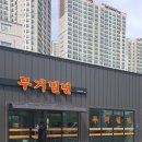 무거밀면 이미지