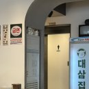 대삼사 | 창원 상남동 맛집 대삼집 후기(주차장 정보)