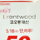 브렌우드홈플러스울산