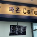 라온(지하매점) 이미지