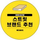 합정수선 | 스트릿 브랜드 추천 배드블러드 성수 합정 쇼핑 후기 (feat. 카모에 미친 사람의 OOTD)
