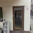 짙은 | [홍대 디저트 맛집]연남동 카페 짙은산 재방문 후기 (할인 정보)